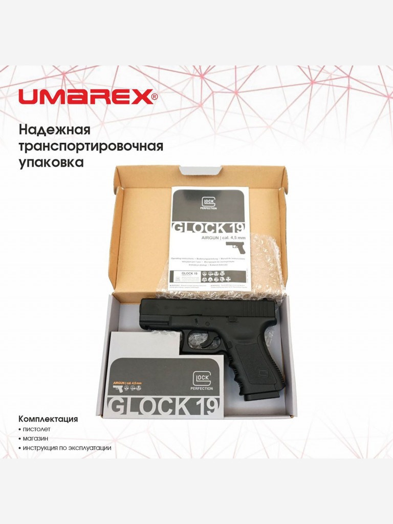 Пистолет пневматический Umarex Glock 19 кал.4,5мм 5.8358