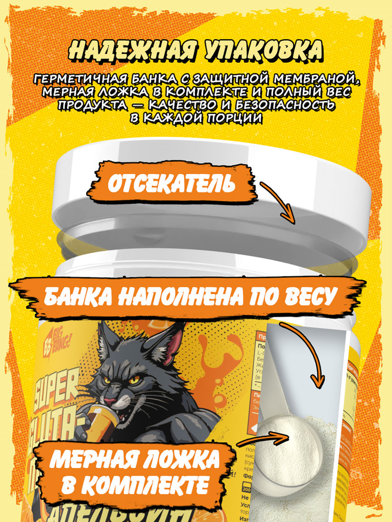 Глютамин, BIG BANG, 200 г, апельсин