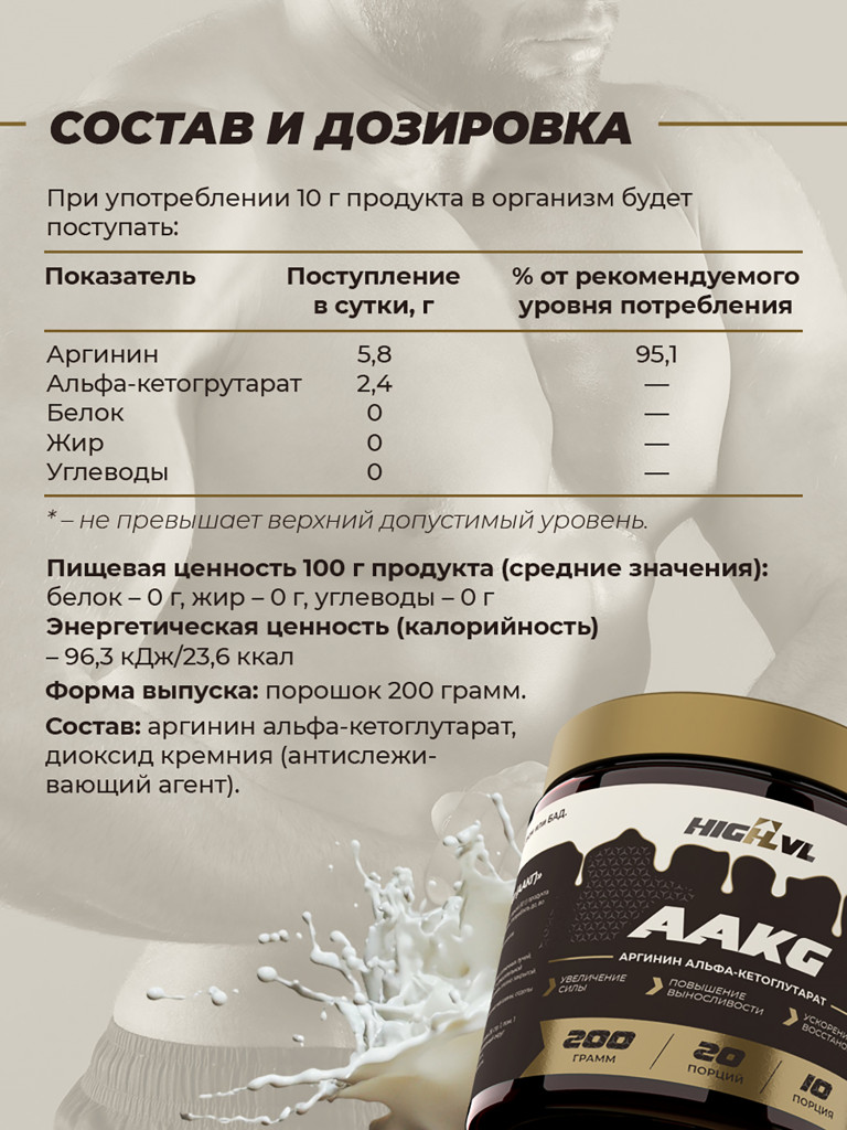Аргинин AAKG, HIGHLVL, 200 г