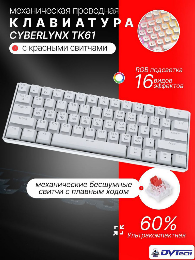 Клавиатура механическая CYBERLYNX TK61