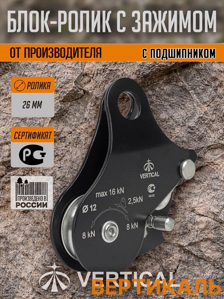 Блок - ролик с зажимом (сталь) VERTICAL