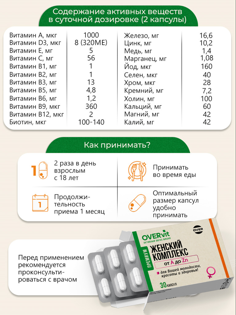 OVER WOMEN (Женский комплекс) OVER, 30 капсул
