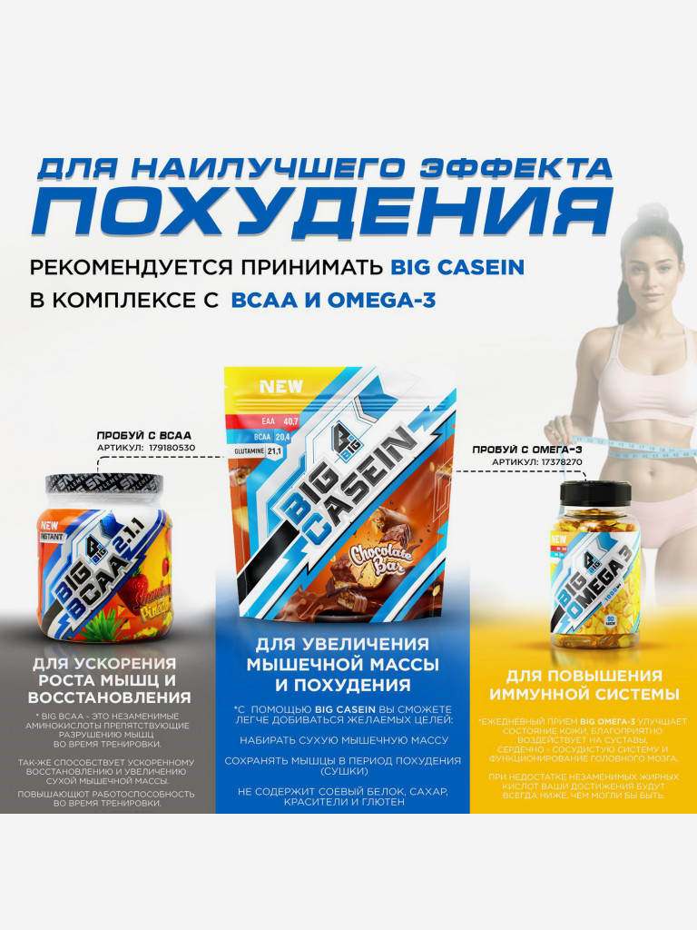 Казеин BIGSNT BIG CASEIN, мицеллярный для набора мышечной массы / 840 грамм, Сникерс