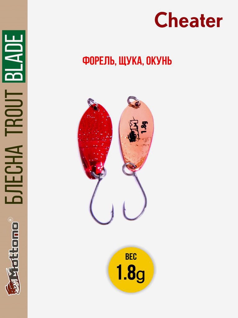 Форелевая рыболовная блесна Trout Blade Cheater 1.8g на щуку