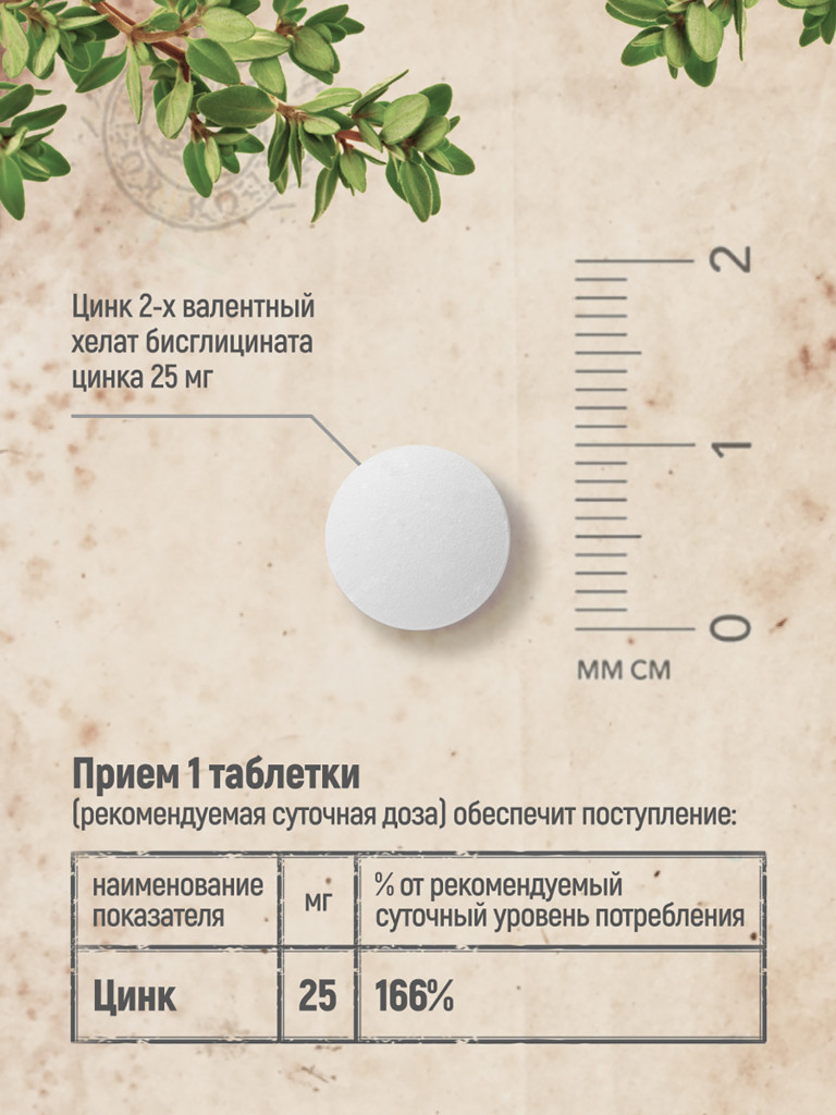 Цинк хелат MedCraft, 25 мг, 90 табл.