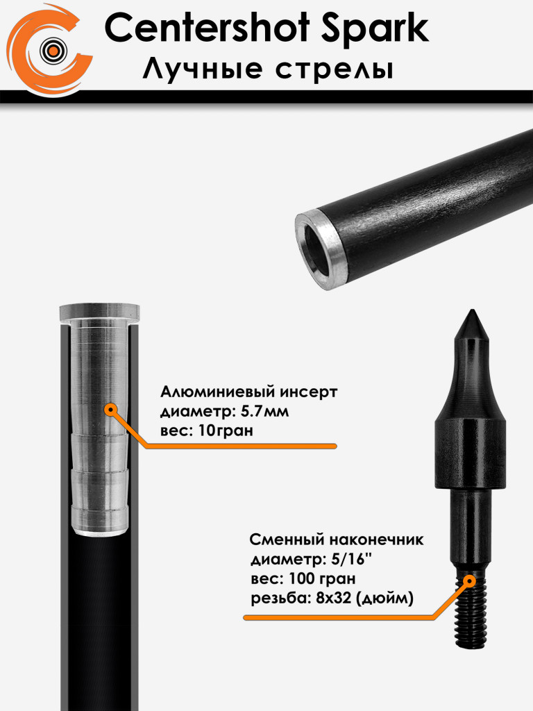 Стрела лучная фибергласс Centershot Spark 500 оперение Parabolic 3" (6шт.)