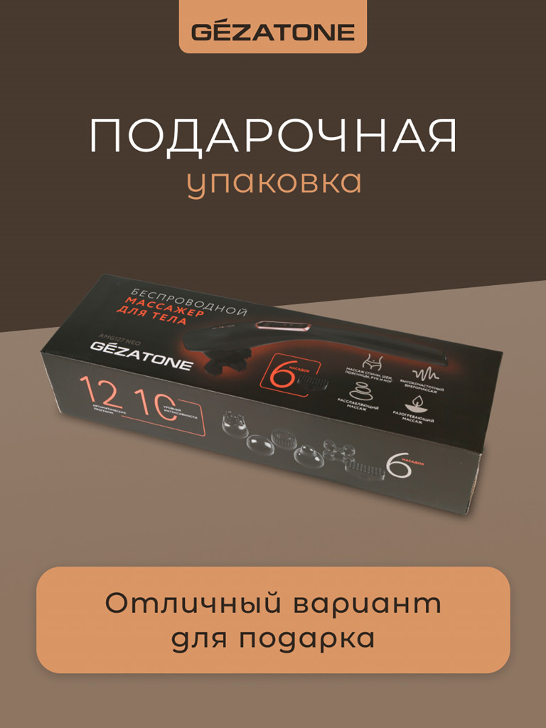 Массажер для тела Gezatone AMG127 NEO с 6-ю насадками, беспроводной