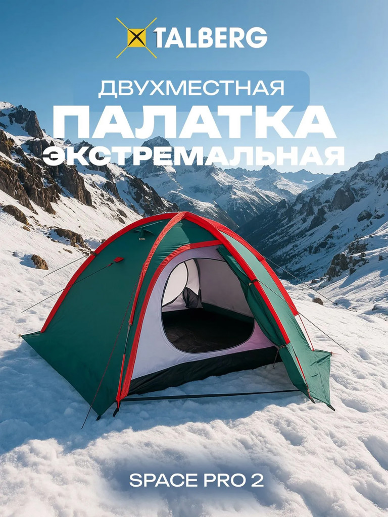 Палатка Talberg SPACE PRO 2, зелёный