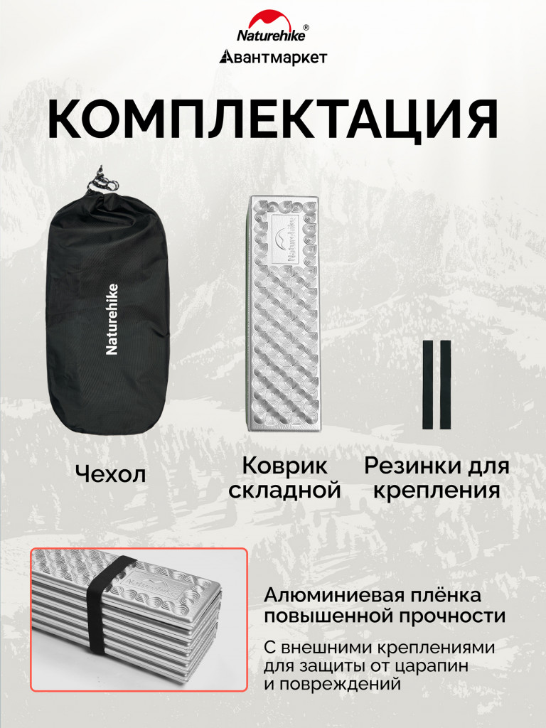 Коврик Naturehike CNK2550WS030 Troues R3.0 складной золотистый
