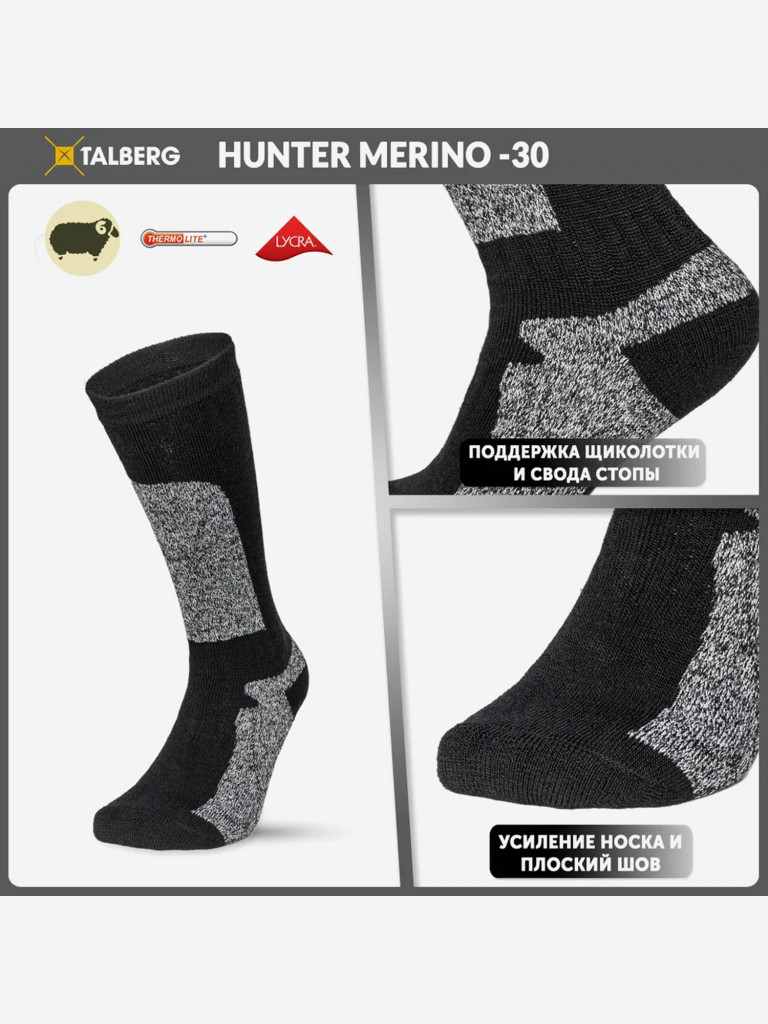Треккинговые носки Hunter Merino -30C