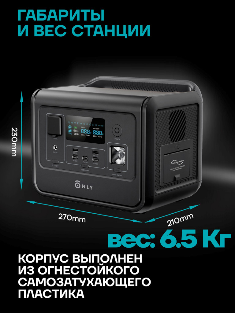 Портативная электростанция ONLY Level 800 Вт 160000 емкость