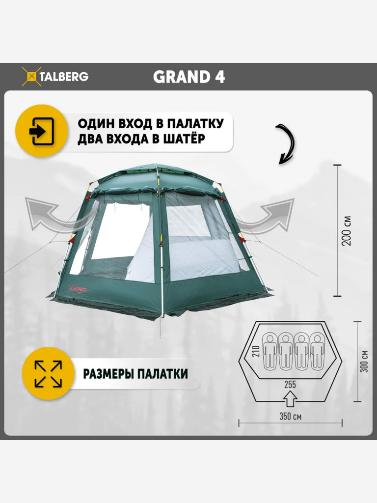 GRAND 4 шатер-палатка TALBERG, зелёный