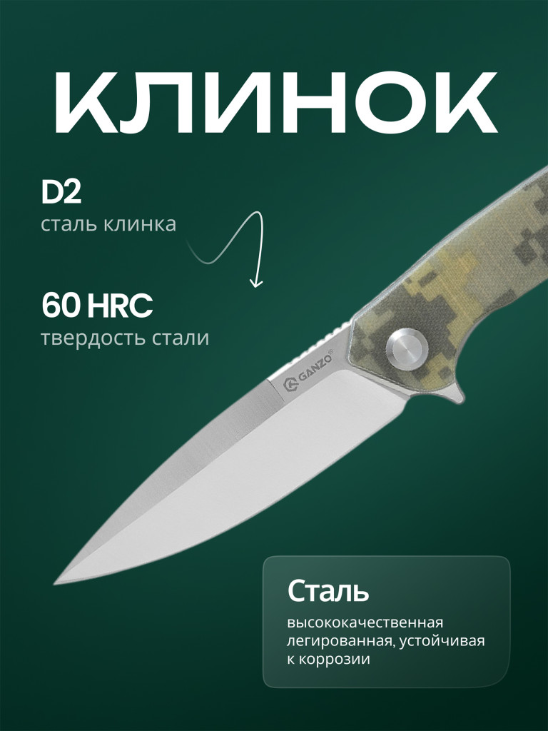 Нож складной Ganzo G777-CA сталь D2