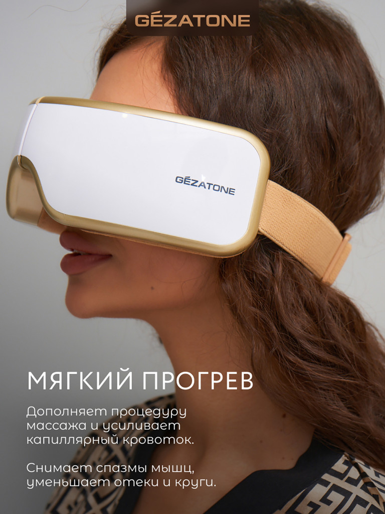 Массажер для глаз Gezatone ISee400 Deluxe