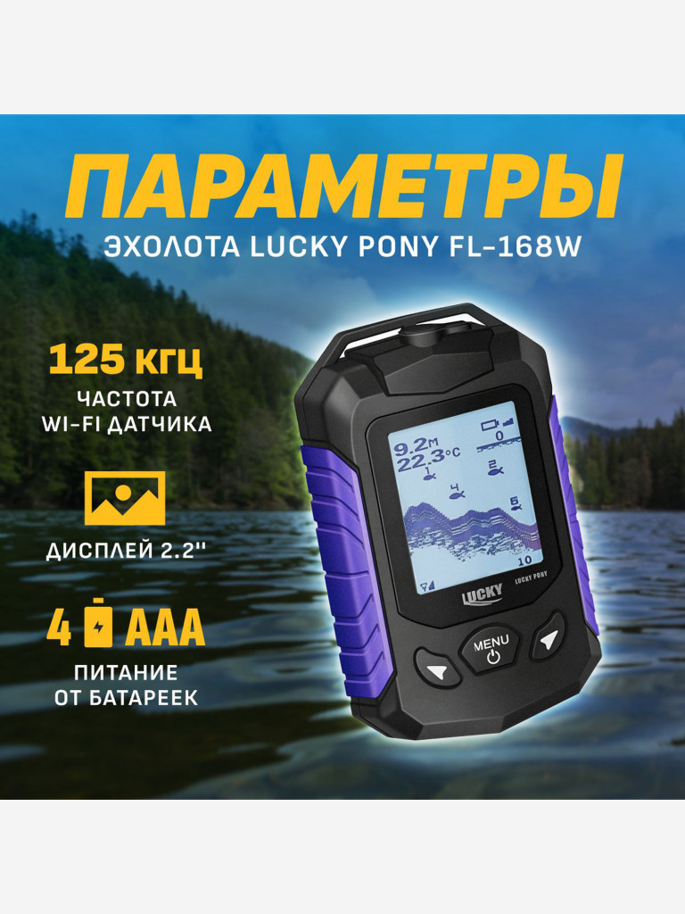 Эхолот Lucky Pony FL168-W