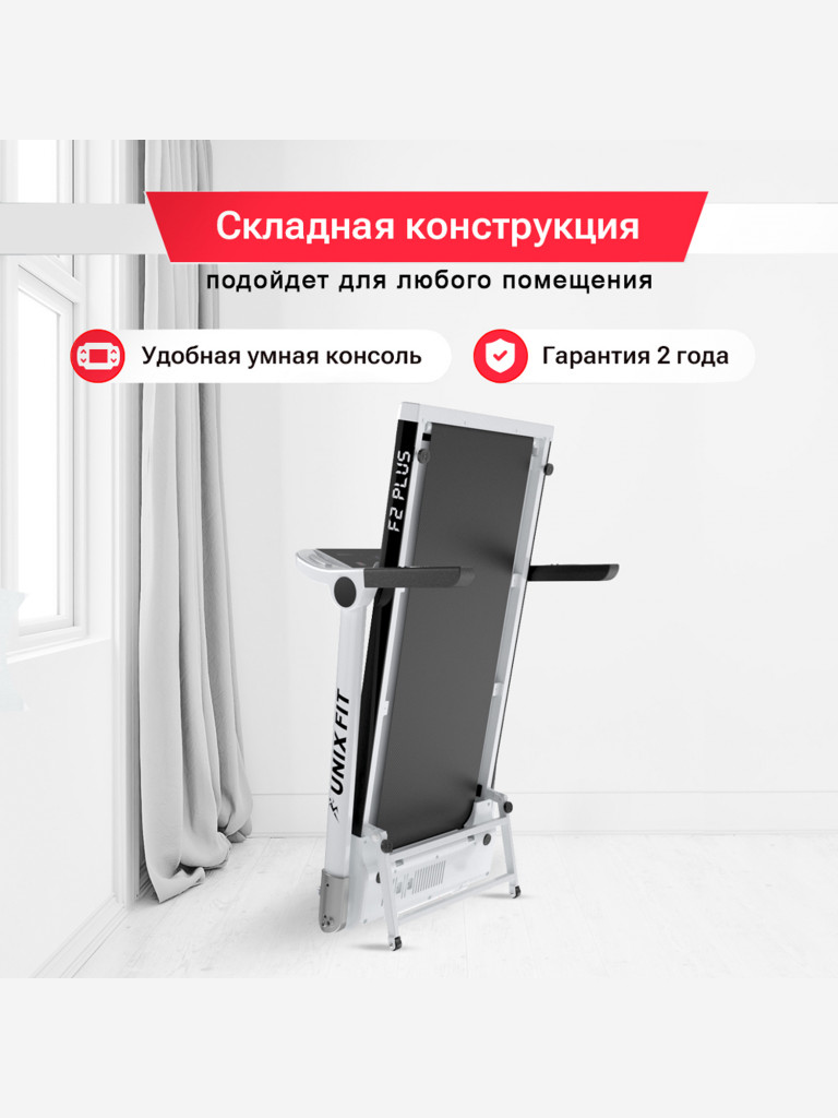 Беговая дорожка UNIX Fit Hi-tech F2 Plus Arctic Ice