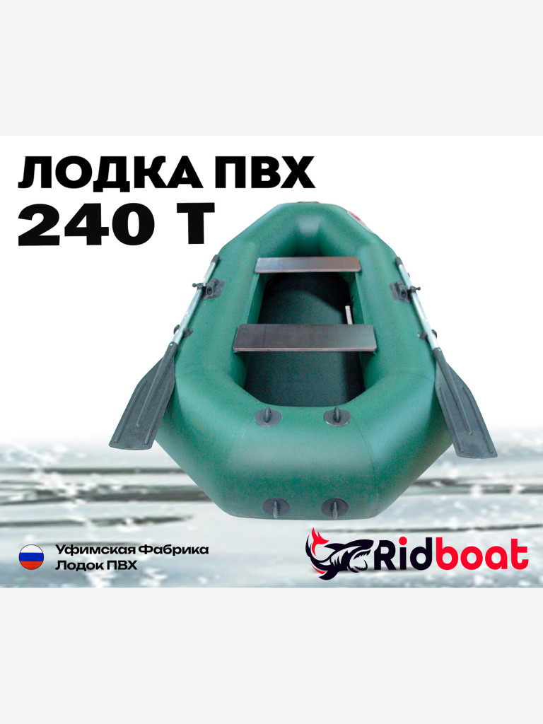 Лодка ПВХ Ridboat-240Т, зеленая,2-местная, диаметр борта 340мм, для рыбалки, для охоты и путешествий