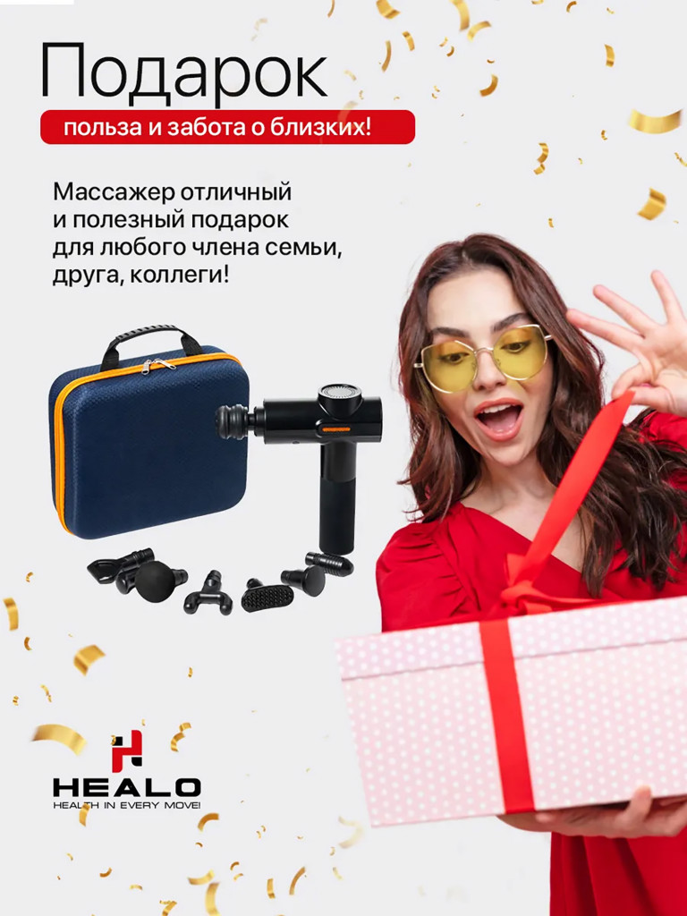 Массажер перкуссионный для тела HEALO,до 3600 ударов в минуту, 4 режима, от 3 до 32 скоростей