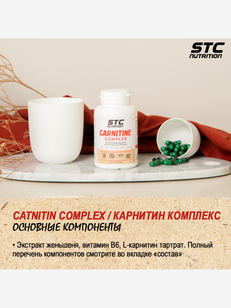STC CARNITINE COMPLEX / Карнитин-Комплекс (капсулы массой 547 мг), 90 капсул