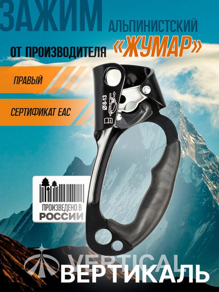 Зажим "жумар" правый в корпусе lux Vertical