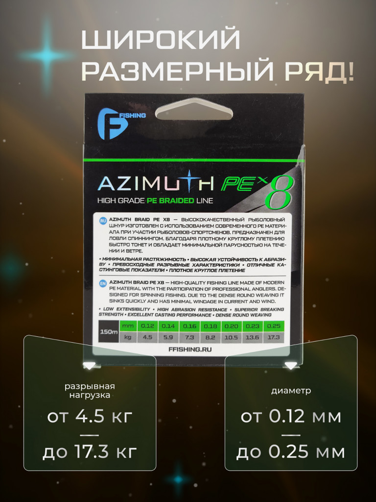 F-FISHING Шнур Azimuth PE X8 150м Dark Green 0,16мм 7,3кг