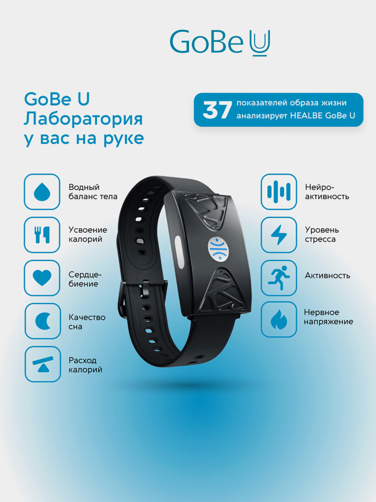 Комплект HEALBE Optimum Control 2