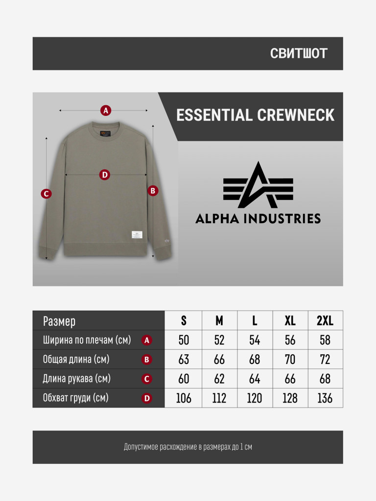 Свитшот Essential Crewneck Alpha Industries