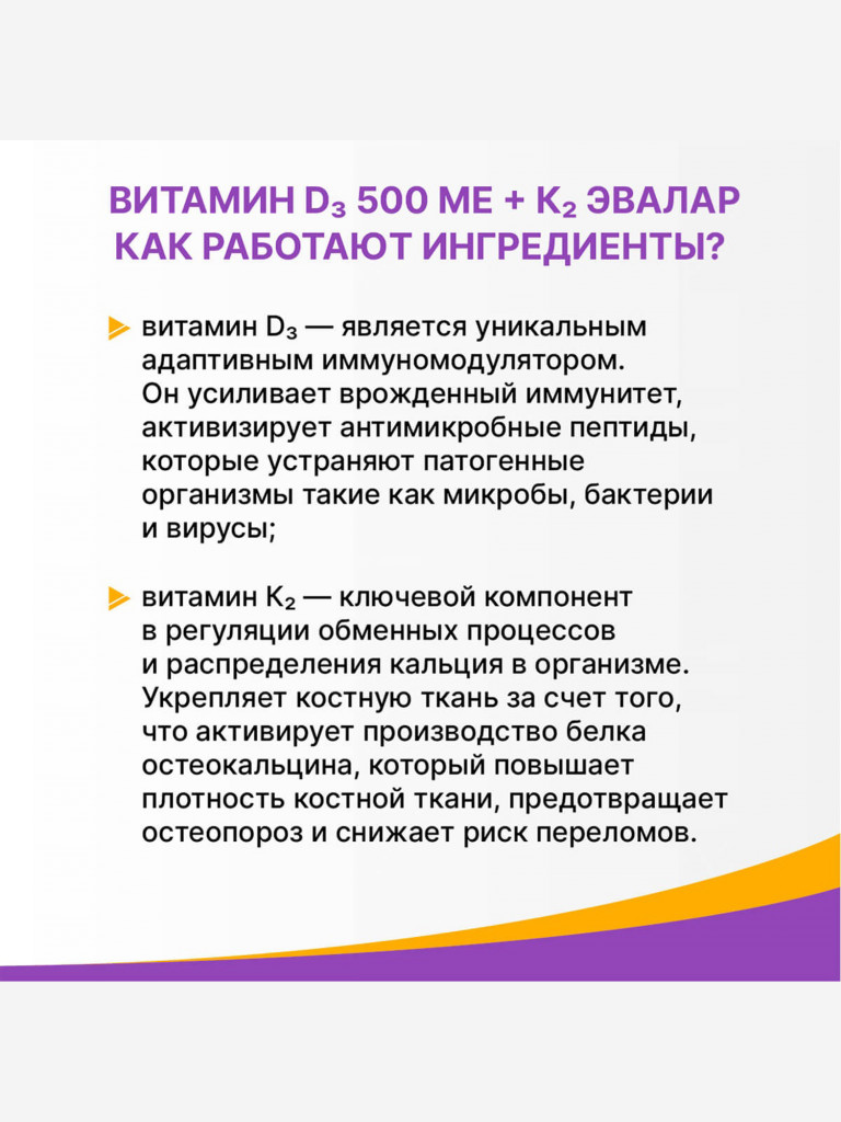 Витамин Д3 500 МЕ + К2 Эвалар 10 мл
