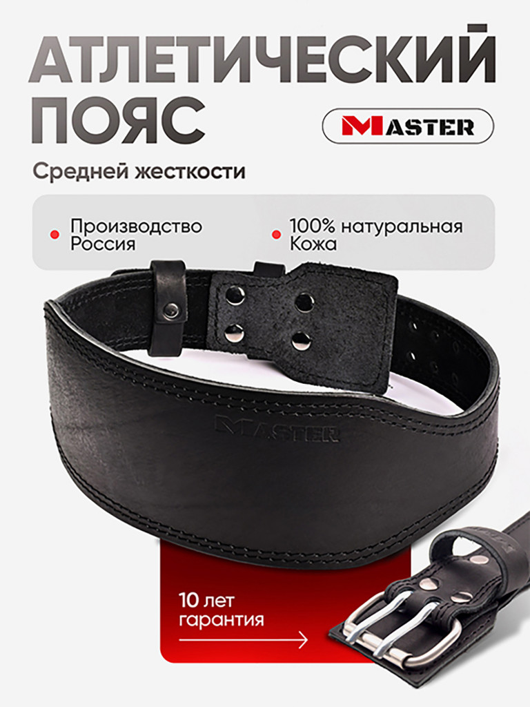 Пояс атлетический спортивный кожаный средней жесткости спинка 12 см