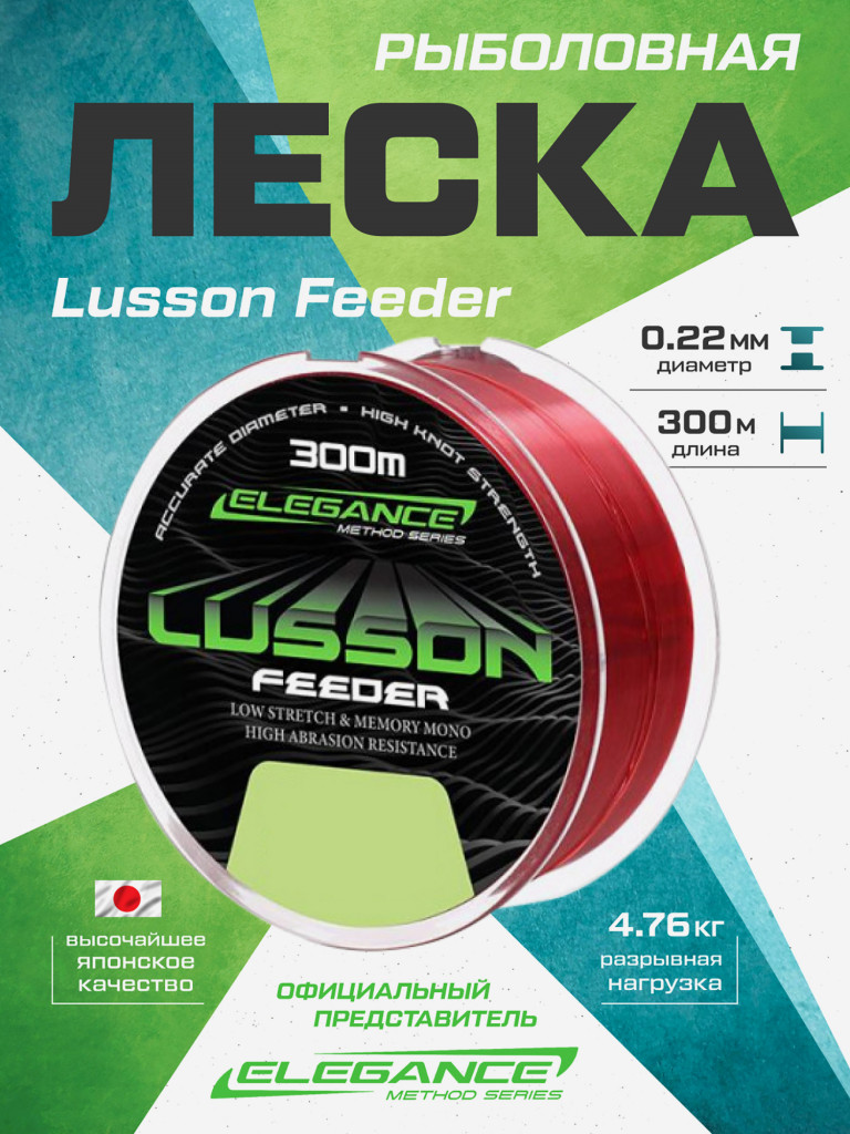 ELEGANCE METHOD Леска Lusson Feeder 300м 0.22мм 4.76кг