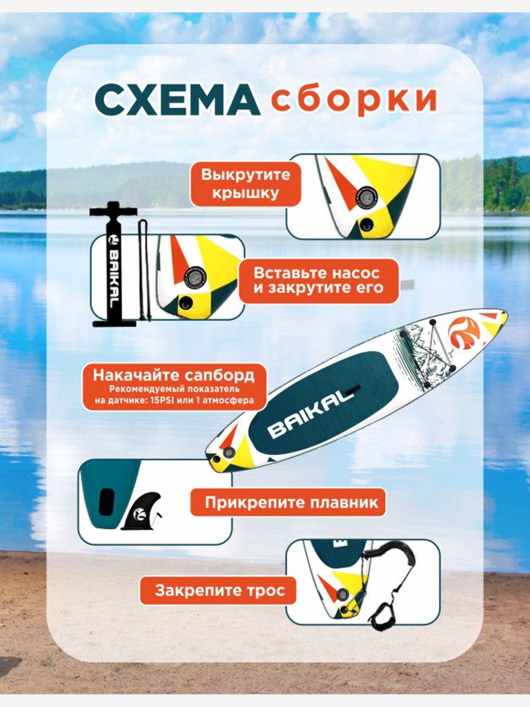 Сапборд надувной Baikal 335х81х15см