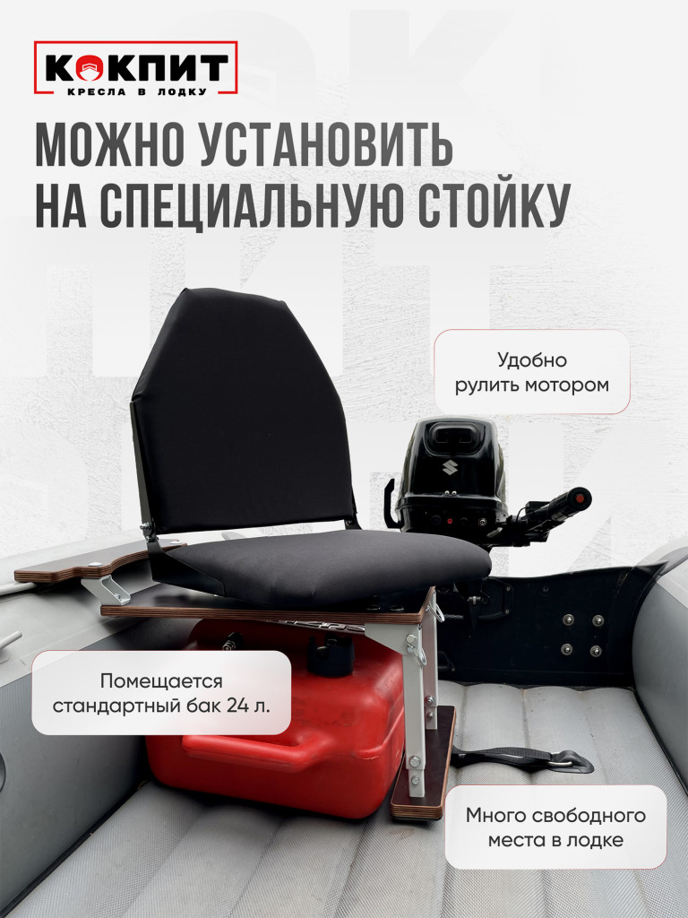 Кресло складное непромокаемое в лодку ПВХ Кокпит