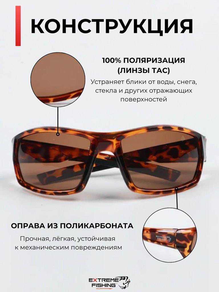 Очки солнцезащитные поляризационные Extreme Fishing Passion PSS-201, линзы коричневые, для рыбалки и вождения