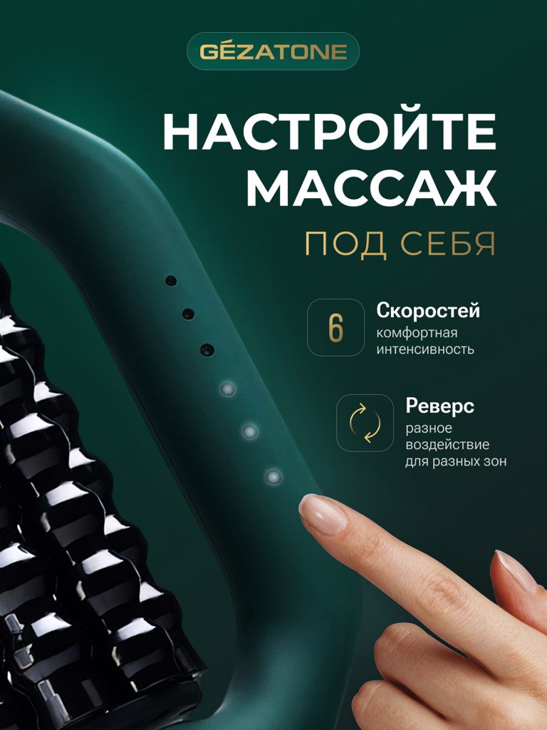 Антицеллюлитный массажер для тела для похудения Gezatone AMG152