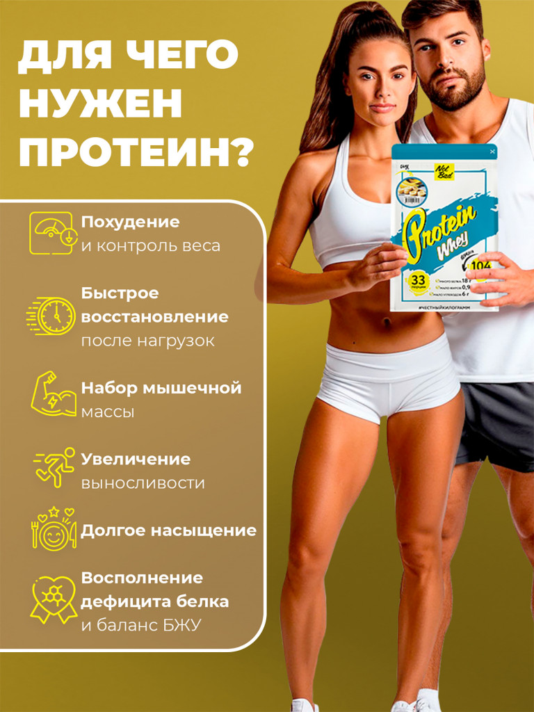Протеин сывороточный, NotBad Whey Protein, 1000 г, Банан
