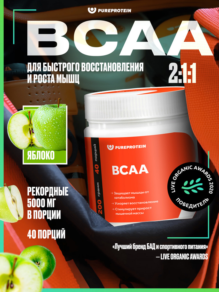 BCAA, аминокислоты PUREPROTEIN порошок 200гр, Зеленое яблоко Порции: 40х5 г или 20х10 г