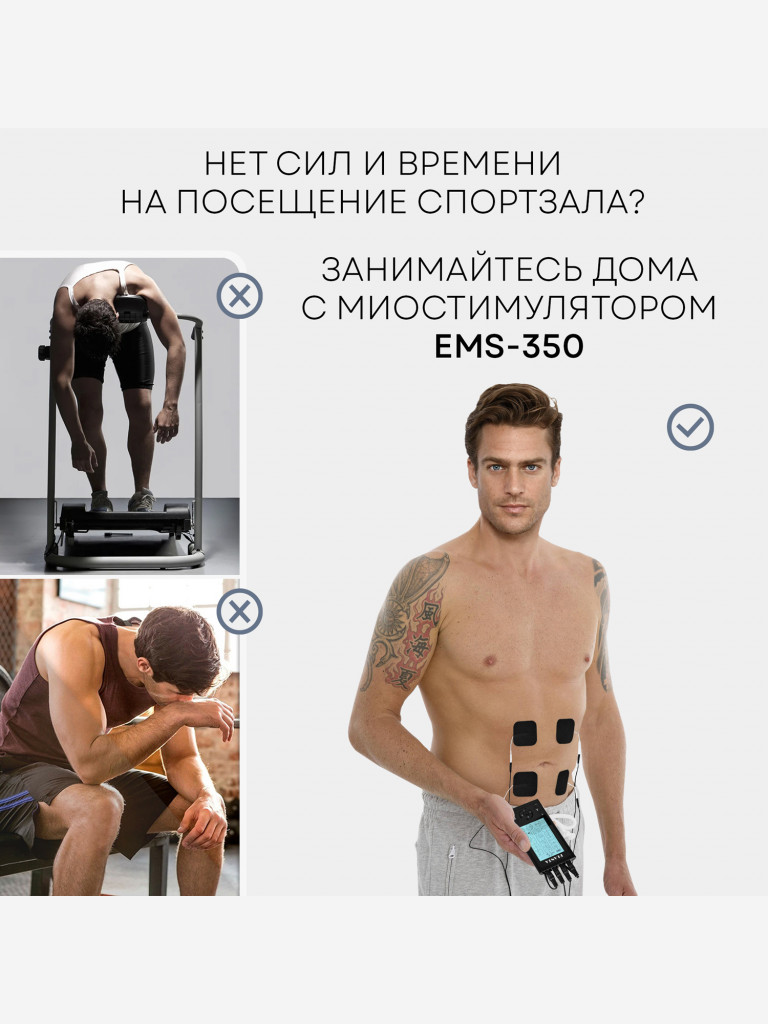 Массажер для тела миостимулятор тренажер мышц EMS+TENS EMS-350, 4 канала, 8 электродов, 12 режимов