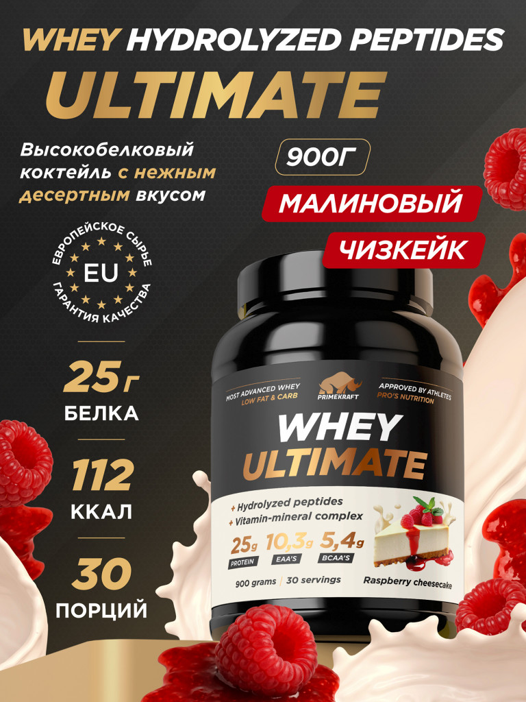 Сывороточный протеин PRIMEKRAFT Whey Ultimate со вкусом «Малиновый чизкейк», 900г