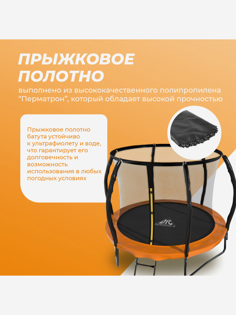 Батут DFC KENGOO II 8ft