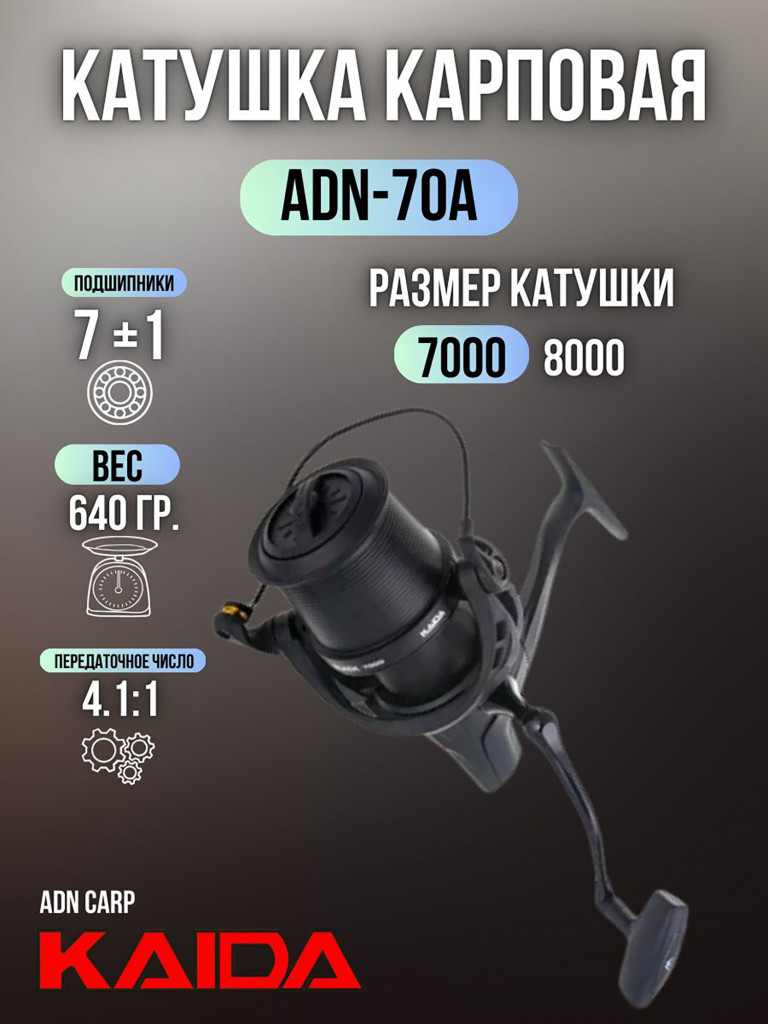 Катушка карповая с передним фрикционом Kaida 7000 (7+1) подшипник