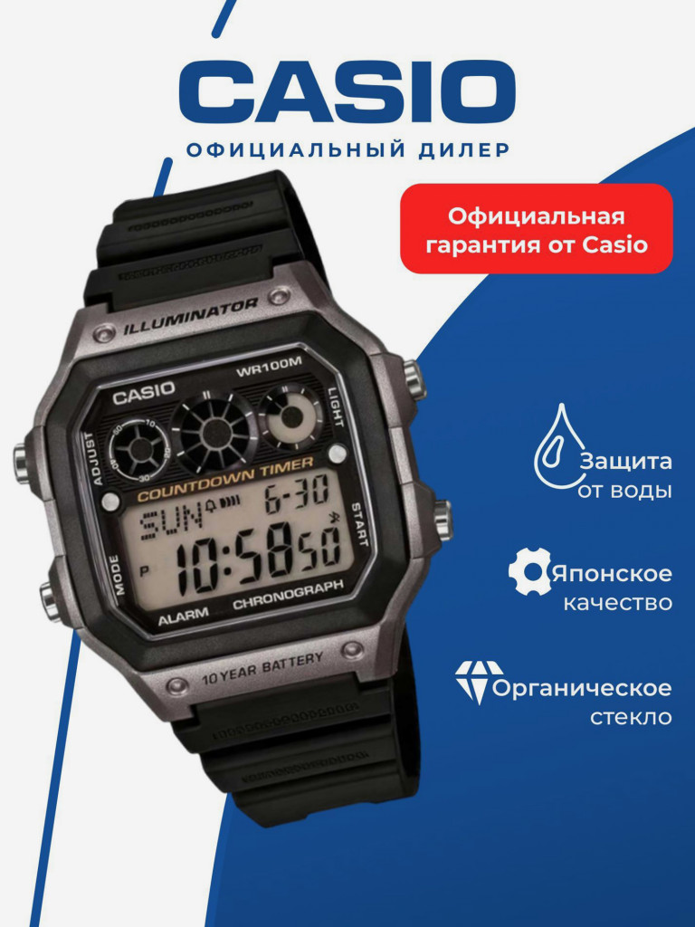 Спортивные часы CASIO ILLUMINATOR AE-1300WH-8A