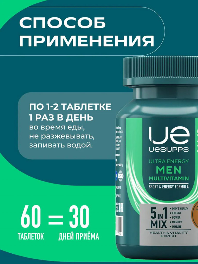 Витамин для мужчин UESUPPS Ultra Energy, 60 капсул бады