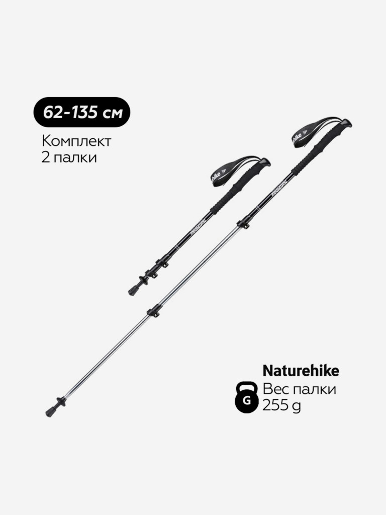 Треккинговая палка Naturehike ST01 62-135 см, черная, 1 шт