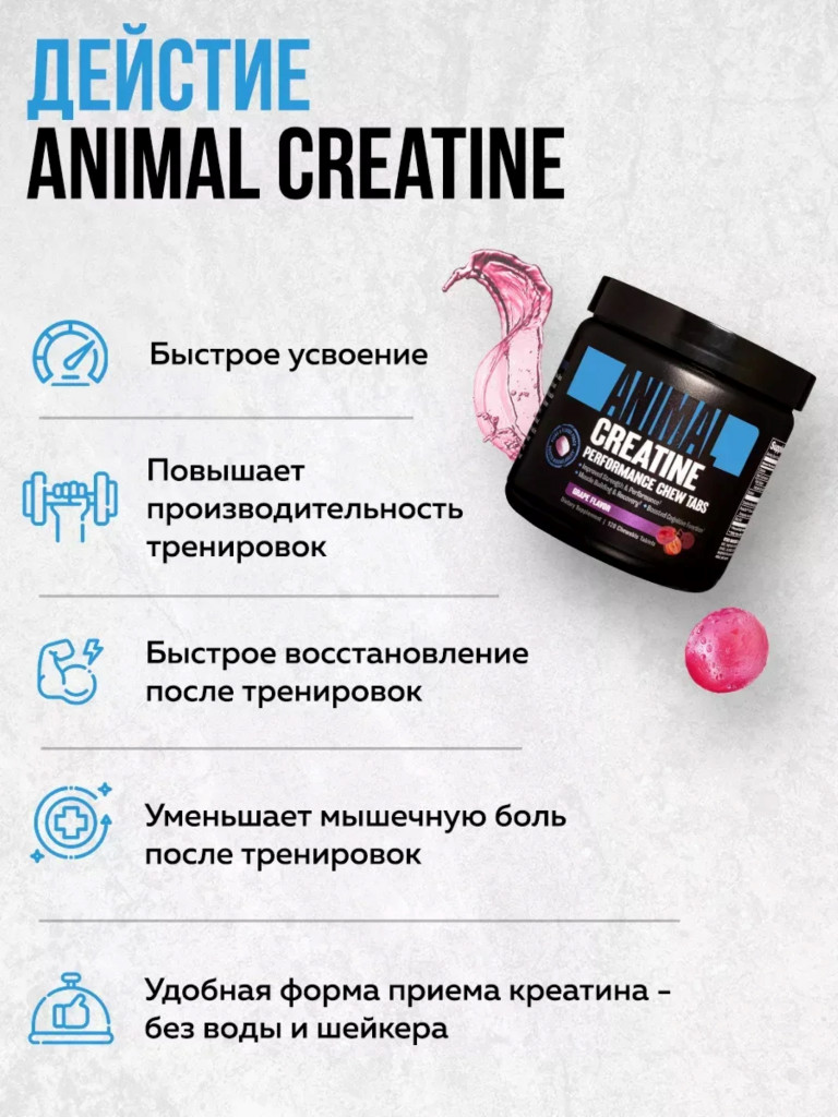 Моногидрат креатина Animal, 30 порций, виноград
