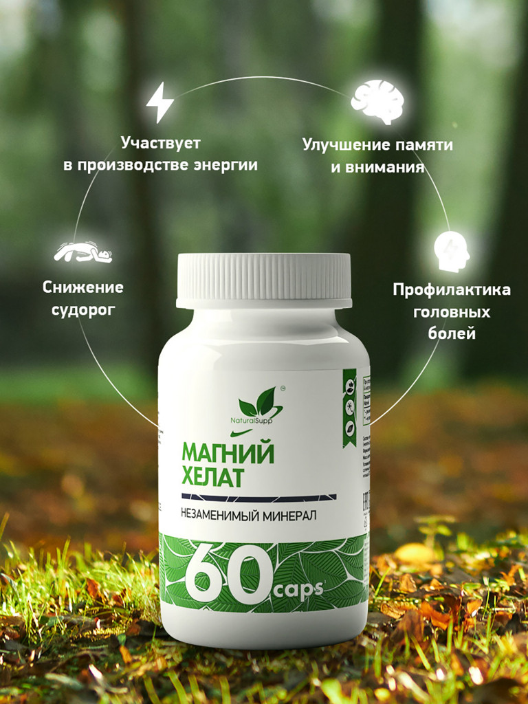 Магний хелат, NaturalSupp, 60 капсул