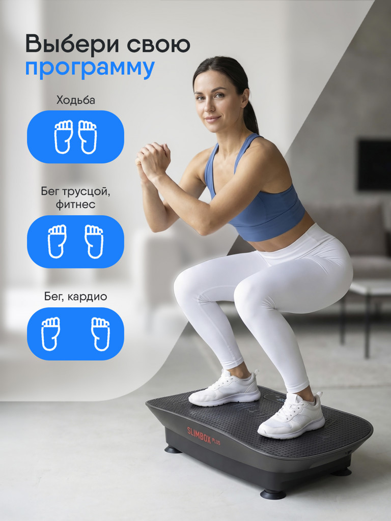 Виброплатформа Ergonova Slimbox Plus, бесшумная, 10 уровней интенсивности, до 100 кг