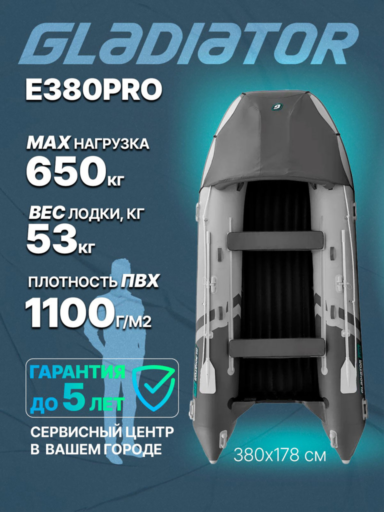 Надувная лодка GLADIATOR E380PRO
