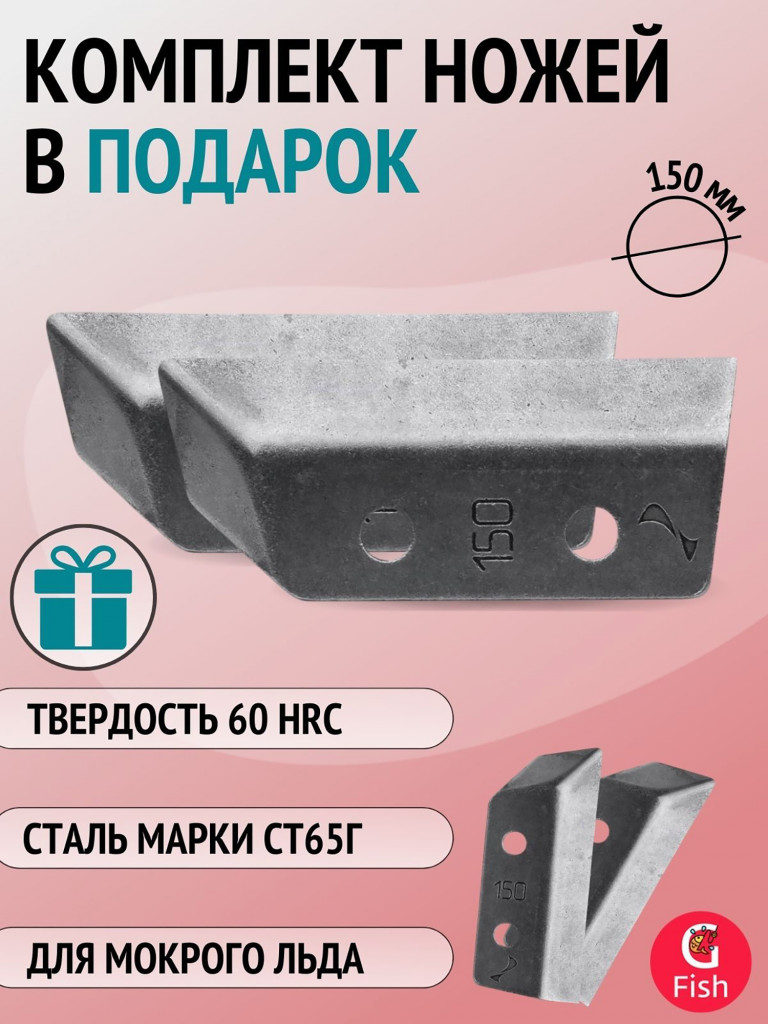 Ледобур ТОНАР ЛР-150Д левое вращение (LK-150LD) + доп. комплект ножей с болтами под ключ на 10