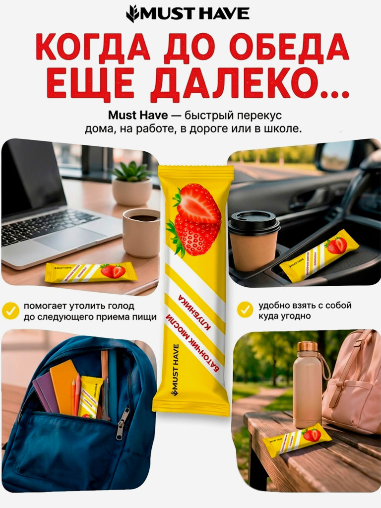 Батончики мюсли детские MUST HAVE Клубника, 72 шт