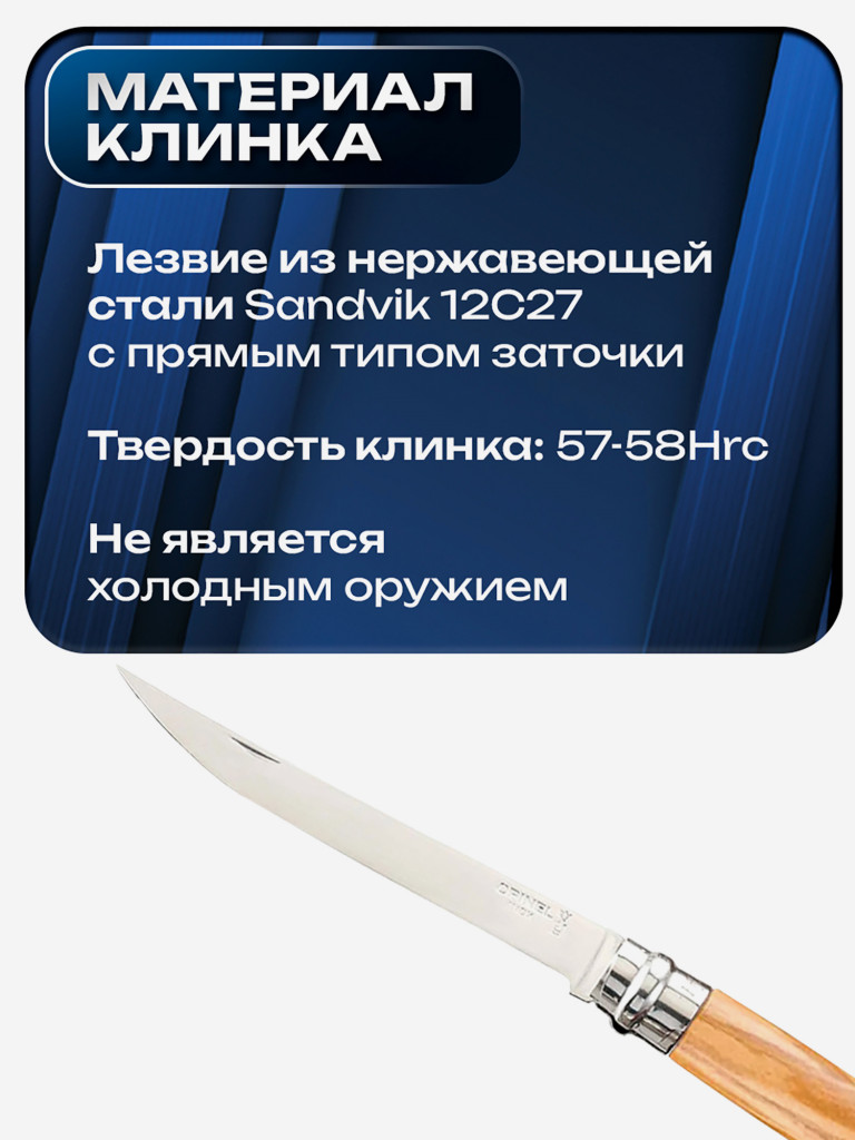Нож складной для рыбалки и охоты Opinel Olive Effile 12